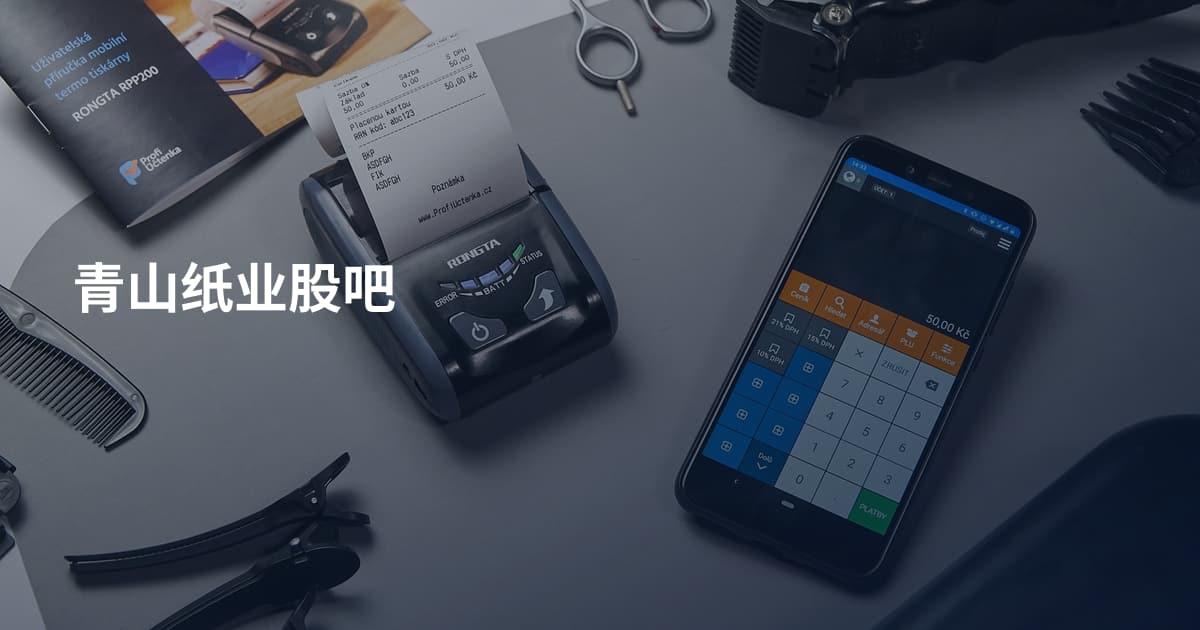 青山纸业股吧