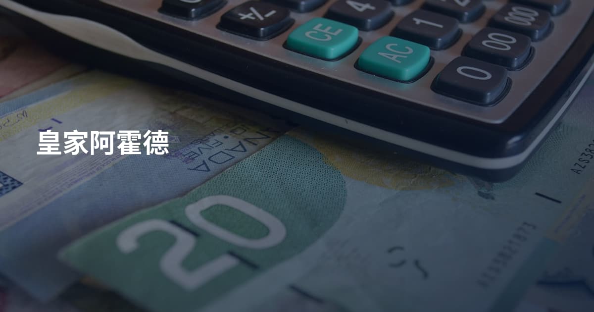 皇家阿霍德