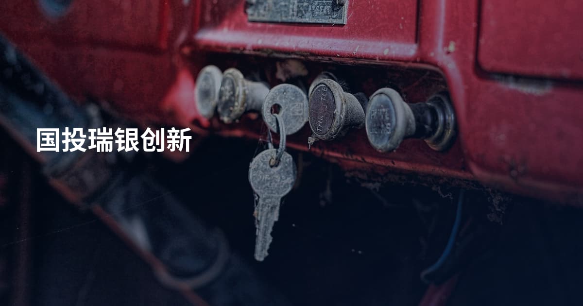 国投瑞银创新