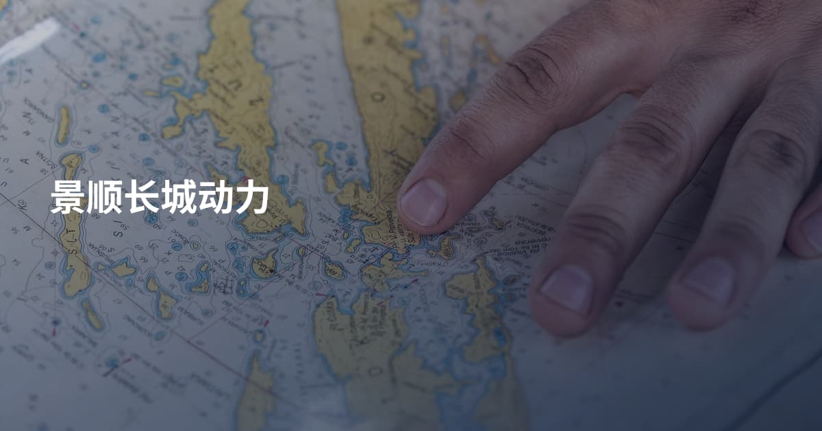景顺长城动力