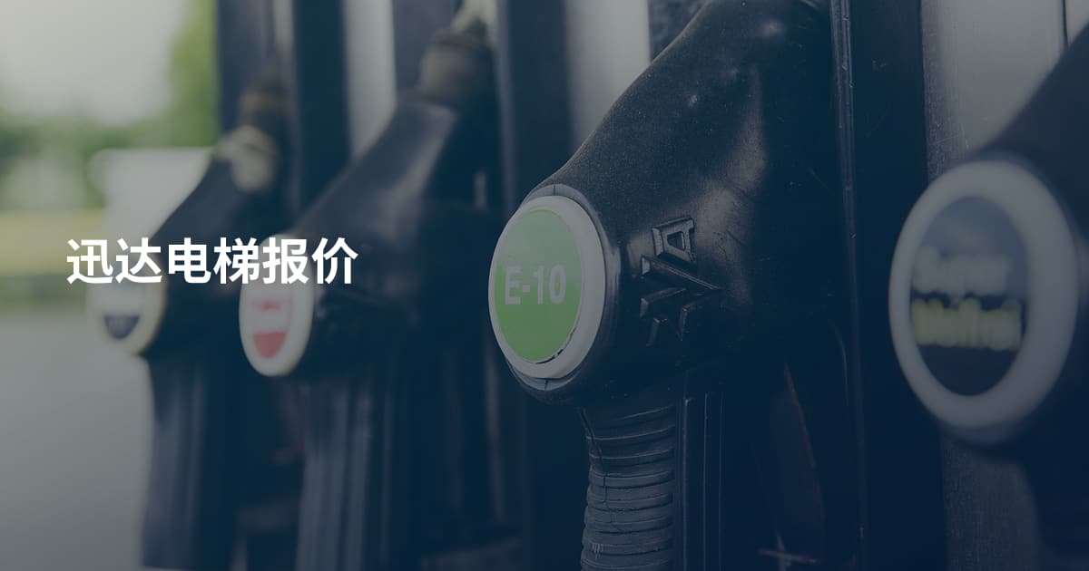 迅达电梯报价