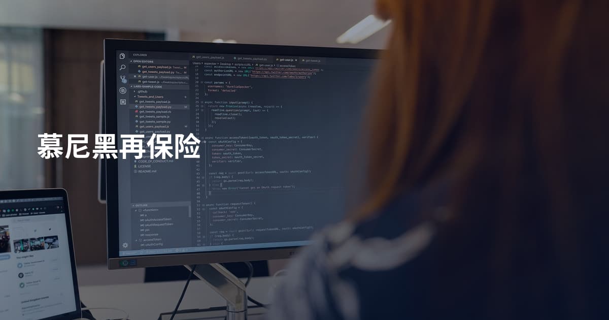 慕尼黑再保险