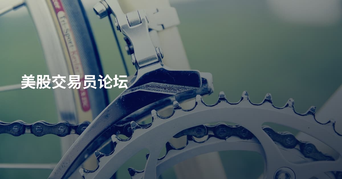 美股交易员论坛
