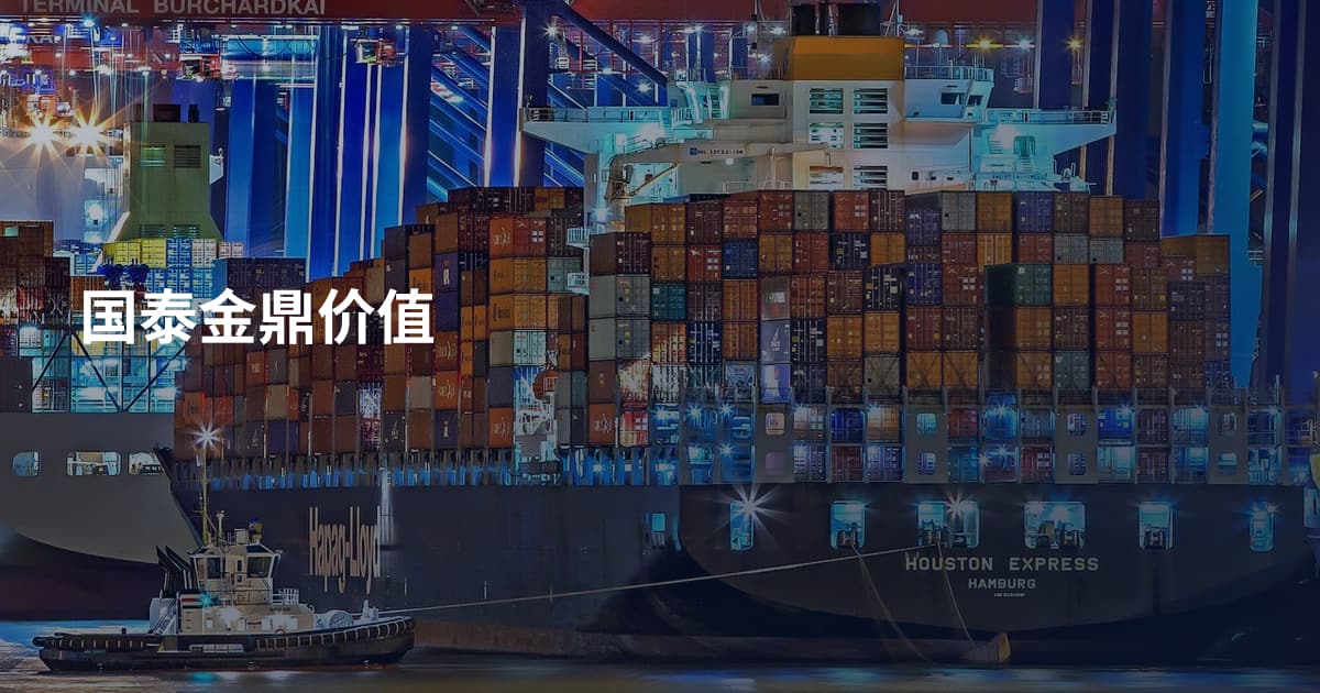 国泰金鼎价值