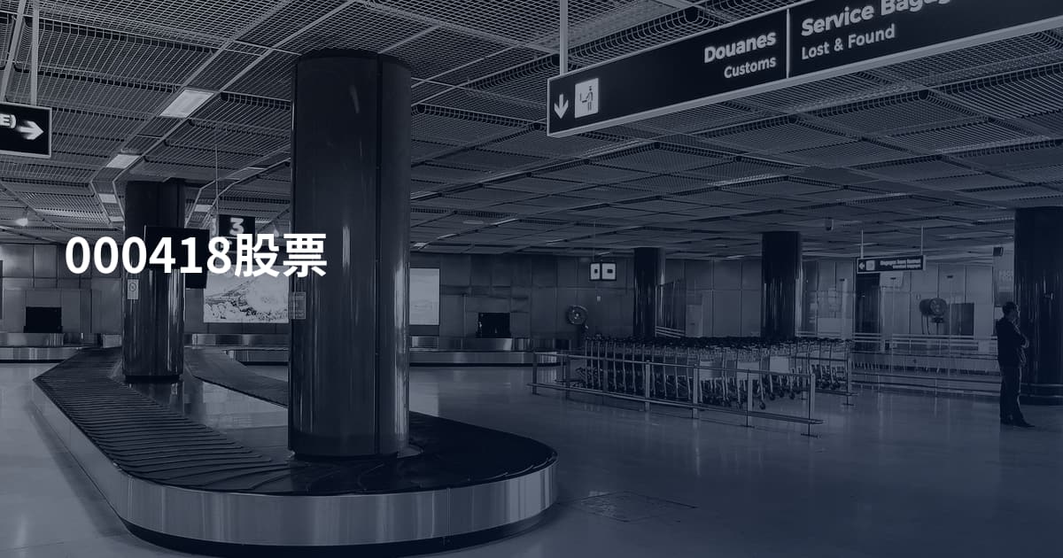 000418股票