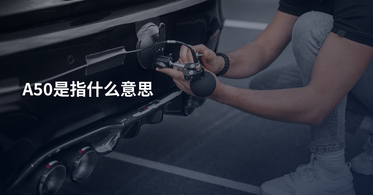 A50是指什么意思
