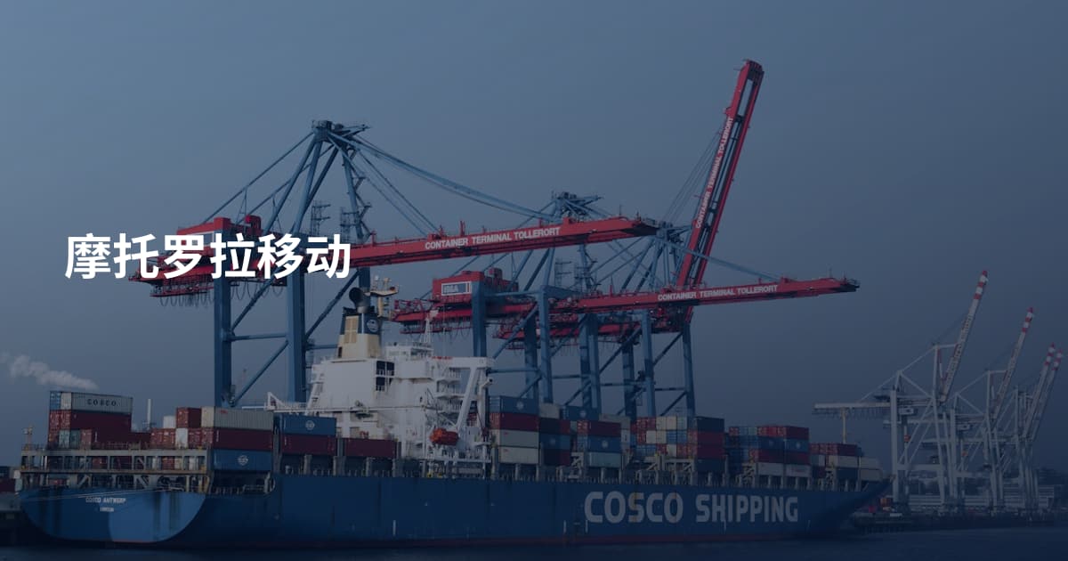 摩托罗拉移动