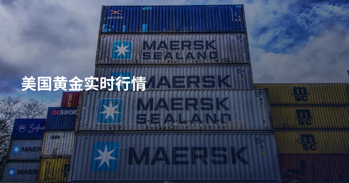 美国黄金实时行情
