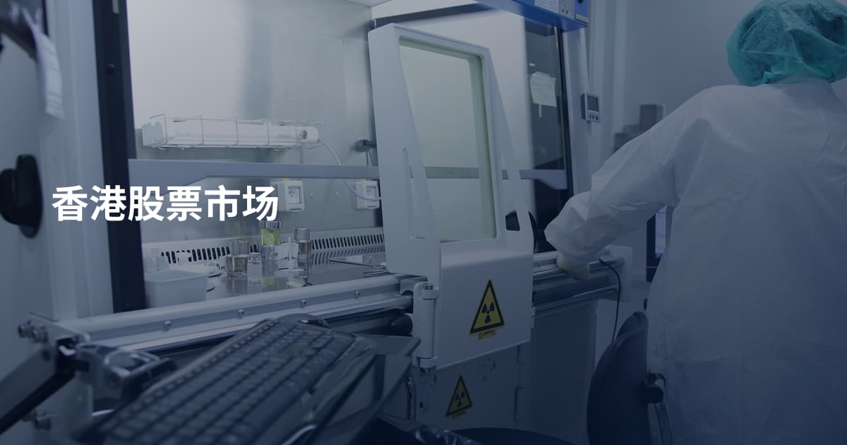 香港股票市场