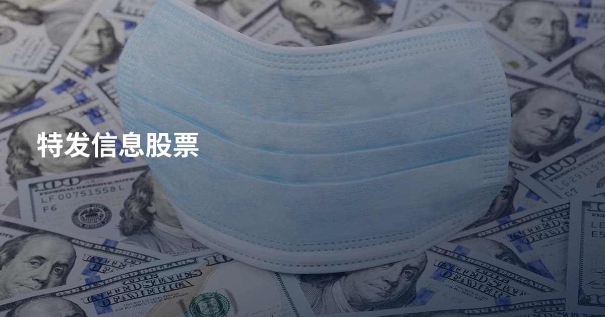 特发信息股票
