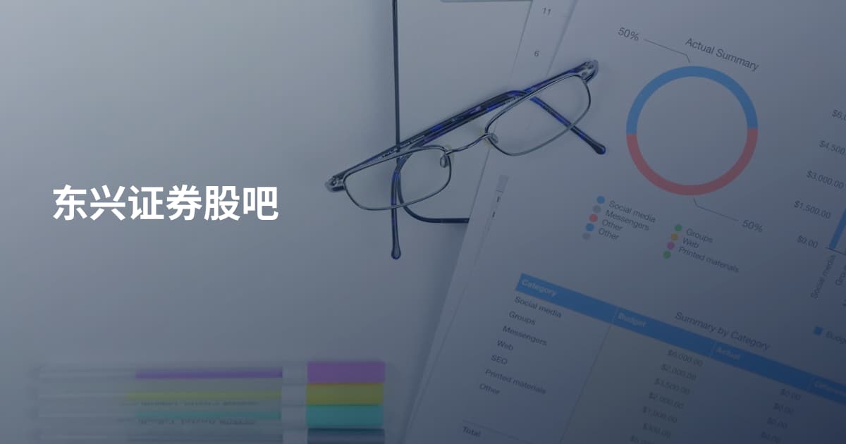 东兴证券股吧