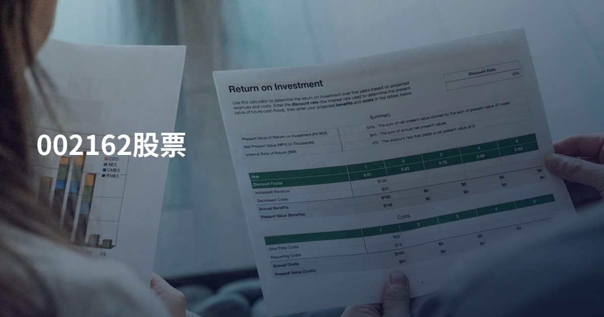 002162股票