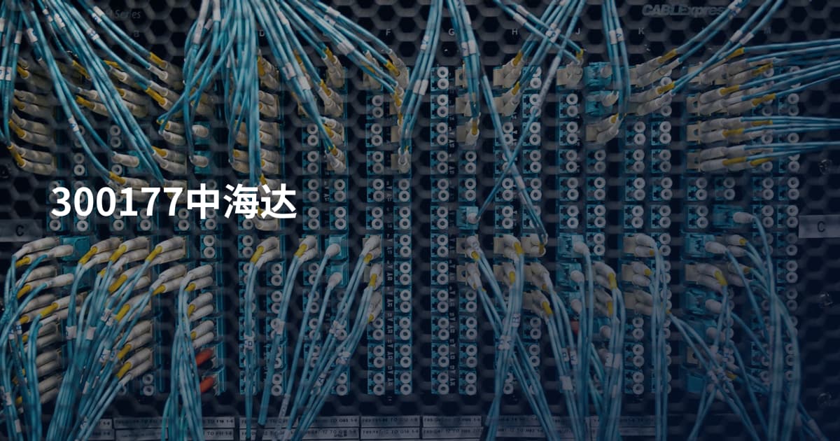 300177中海达