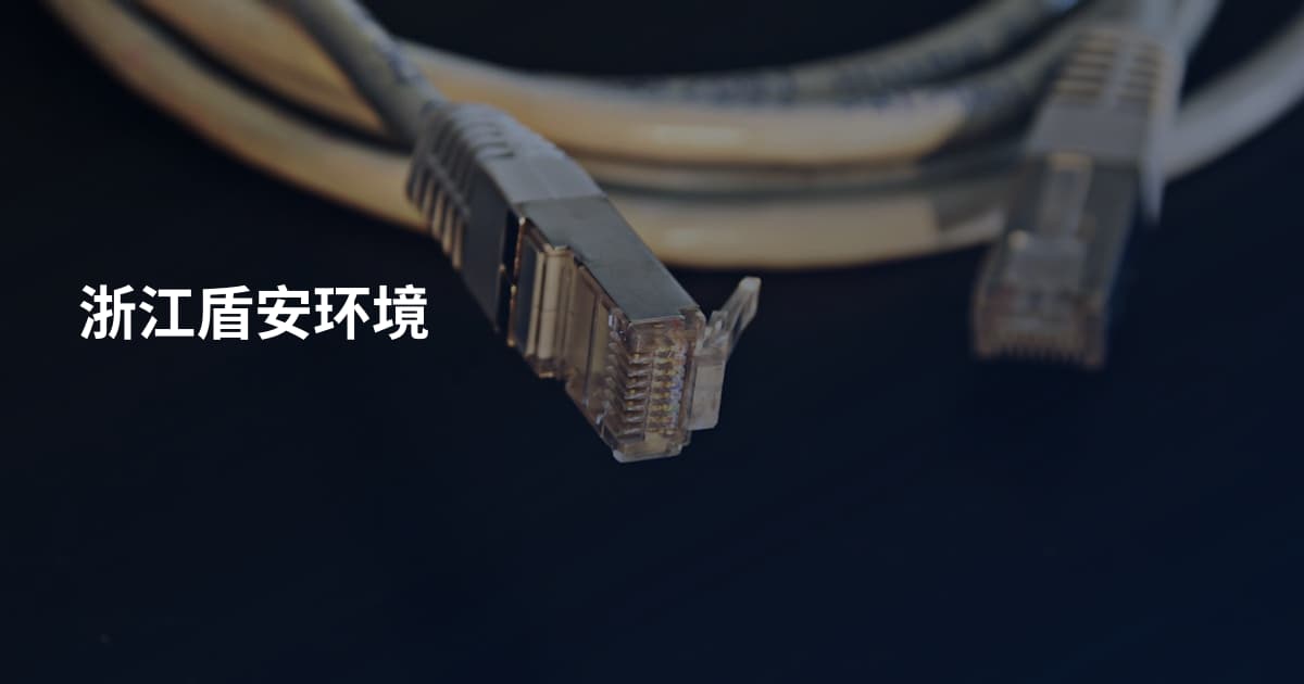 浙江盾安环境