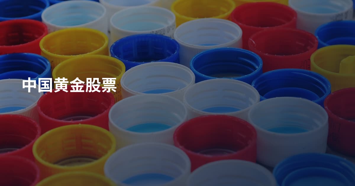 中国黄金股票