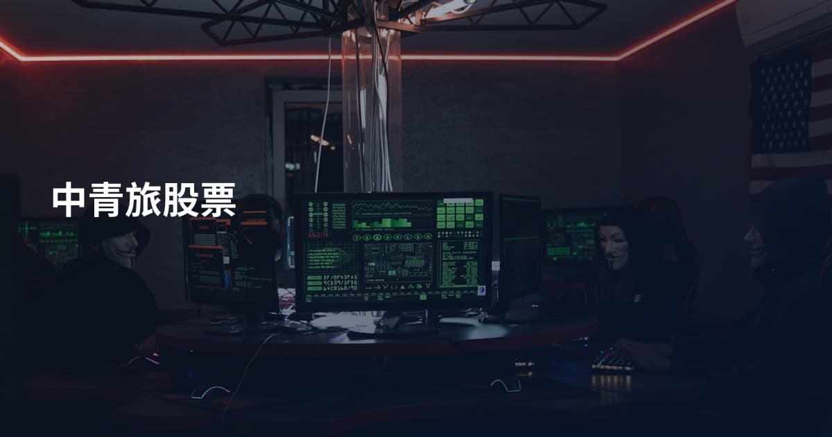 中青旅股票