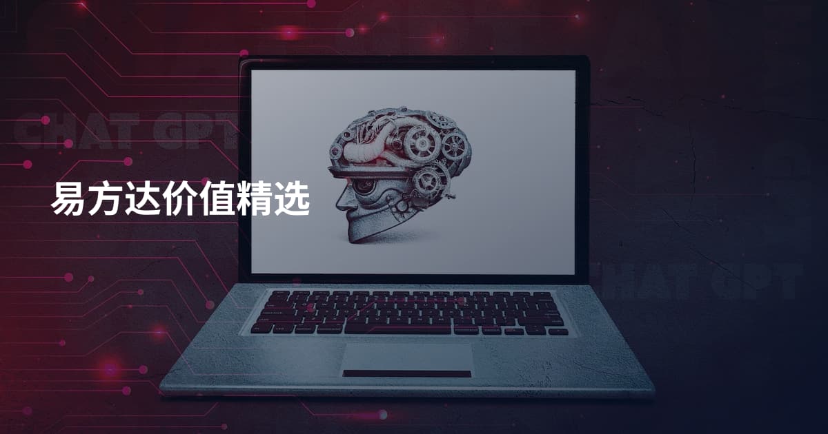 易方达价值精选