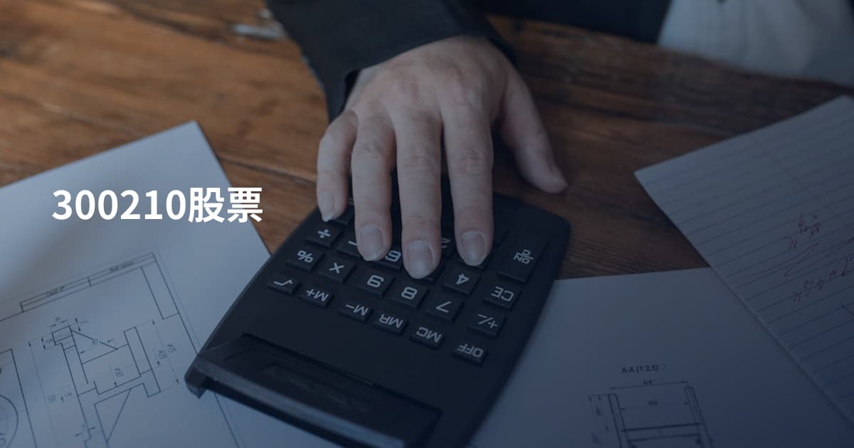 300210股票
