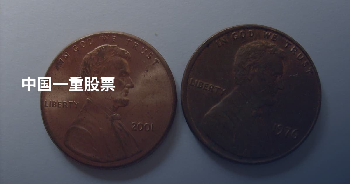 中国一重股票