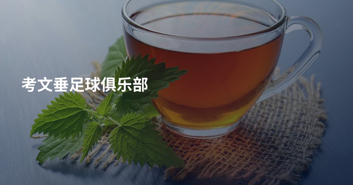 考文垂足球俱乐部