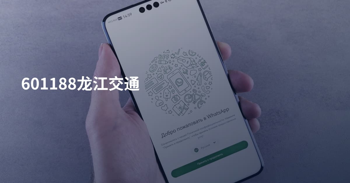 601188龙江交通