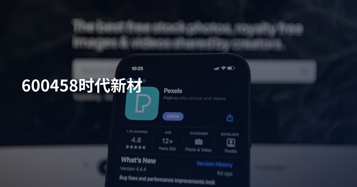 600458时代新材
