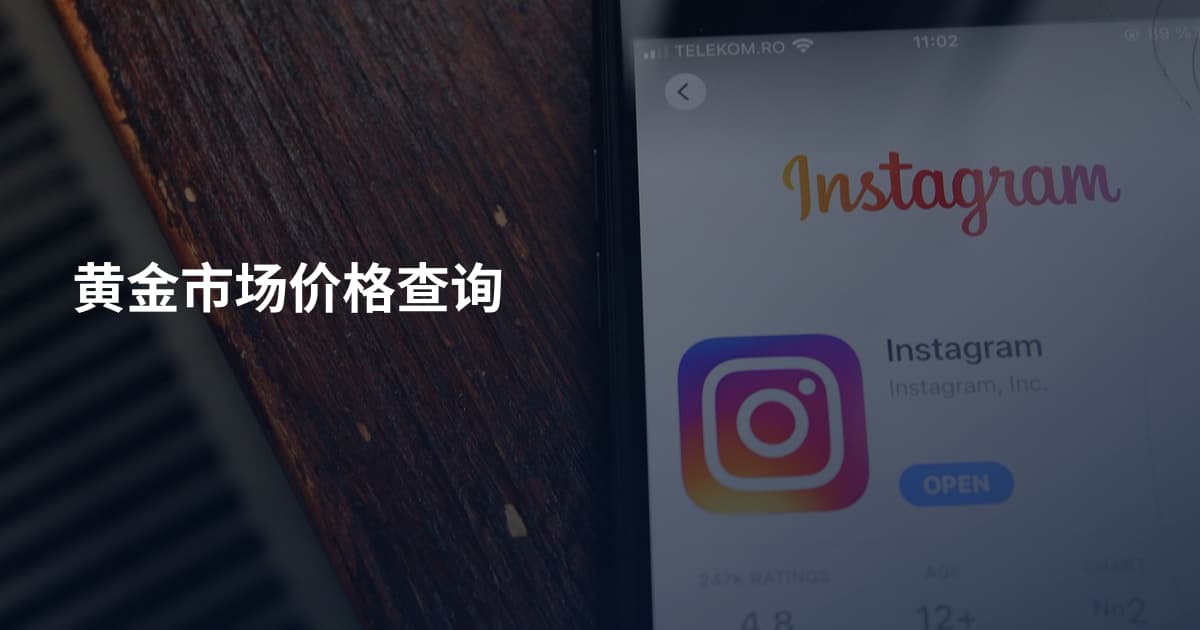 黄金市场价格查询
