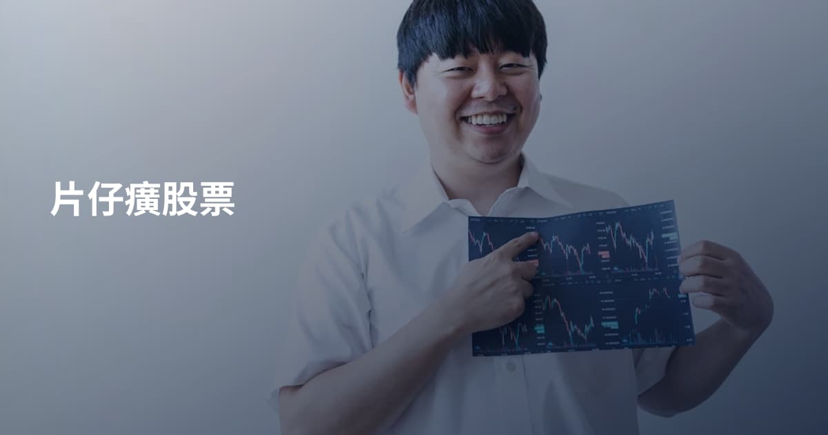 片仔癀股票