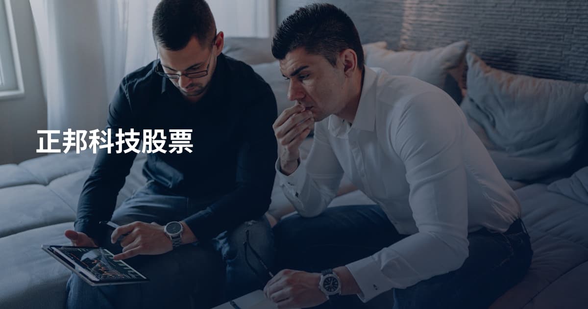 正邦科技股票