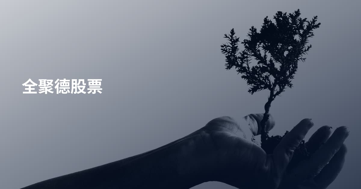 全聚德股票