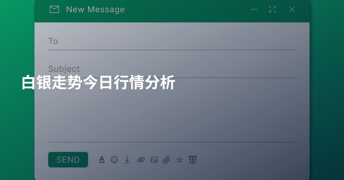 白银走势今日行情分析