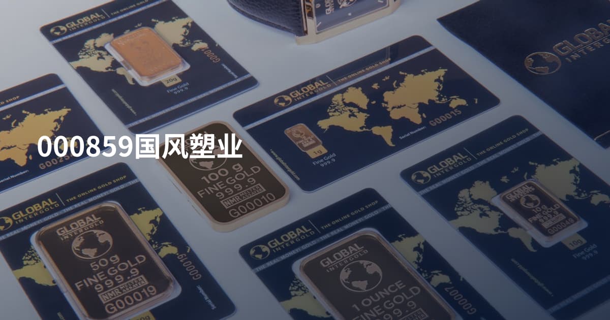 000859国风塑业