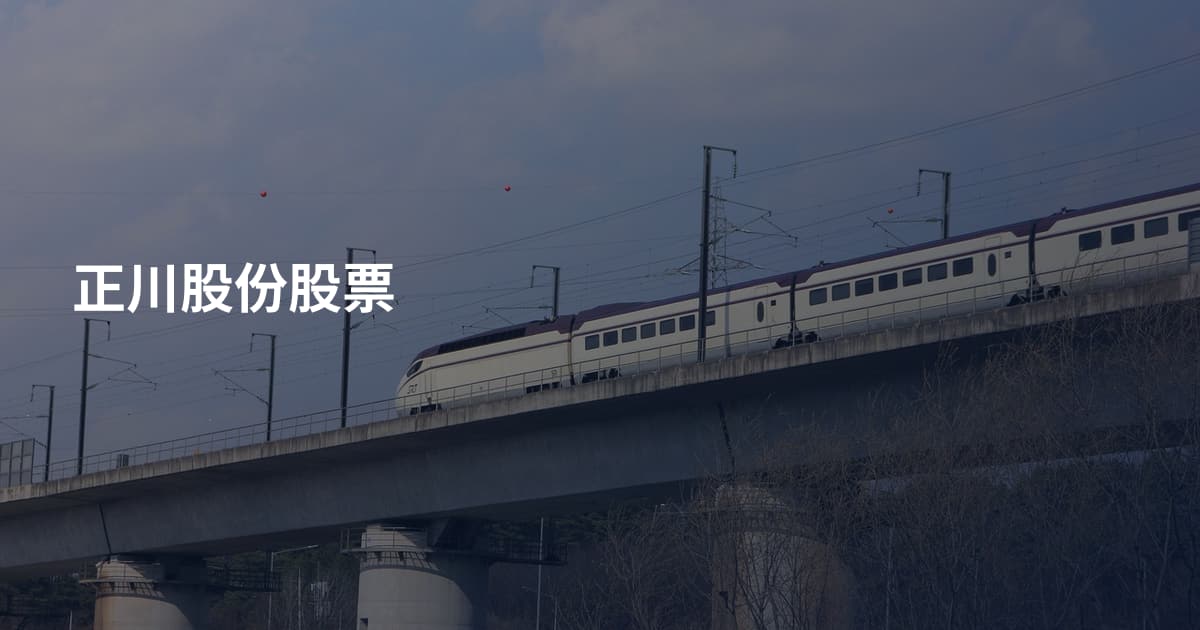 正川股份股票