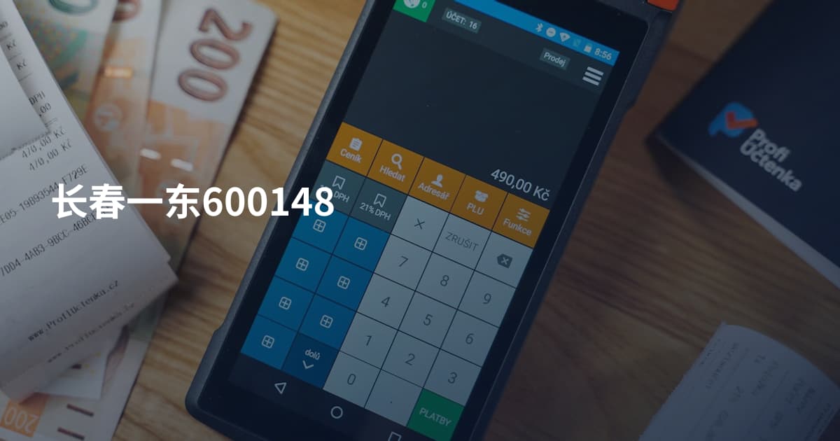 长春一东600148