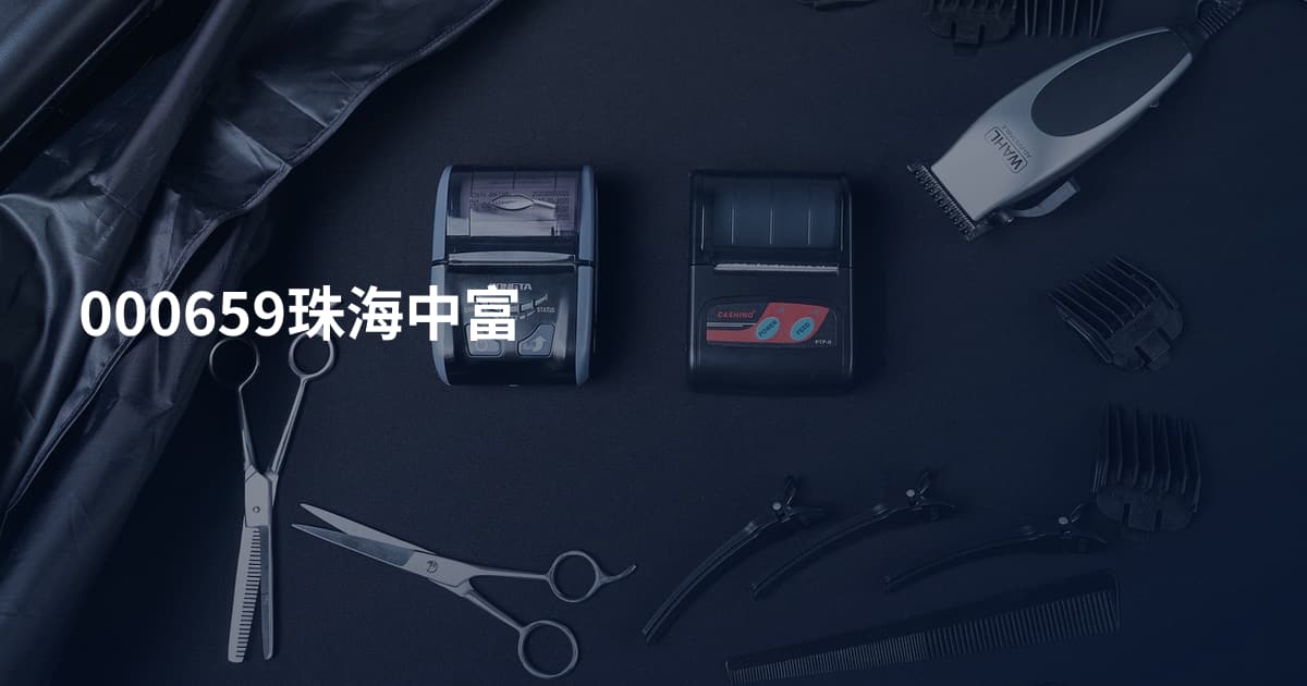 000659珠海中富