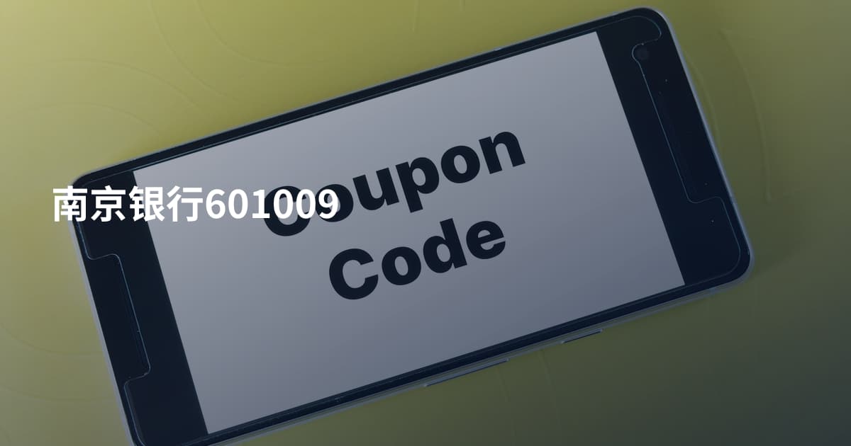 南京银行601009