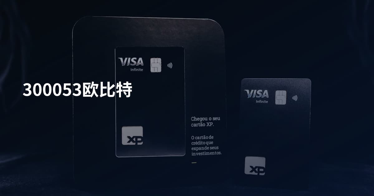300053欧比特