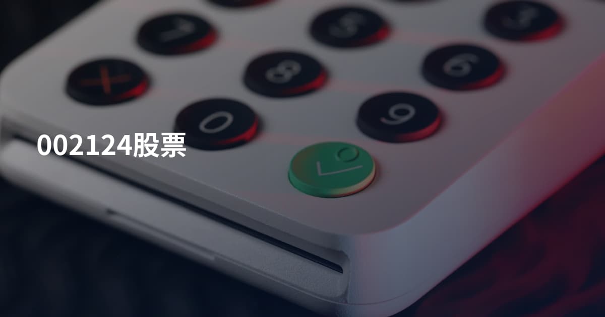002124股票