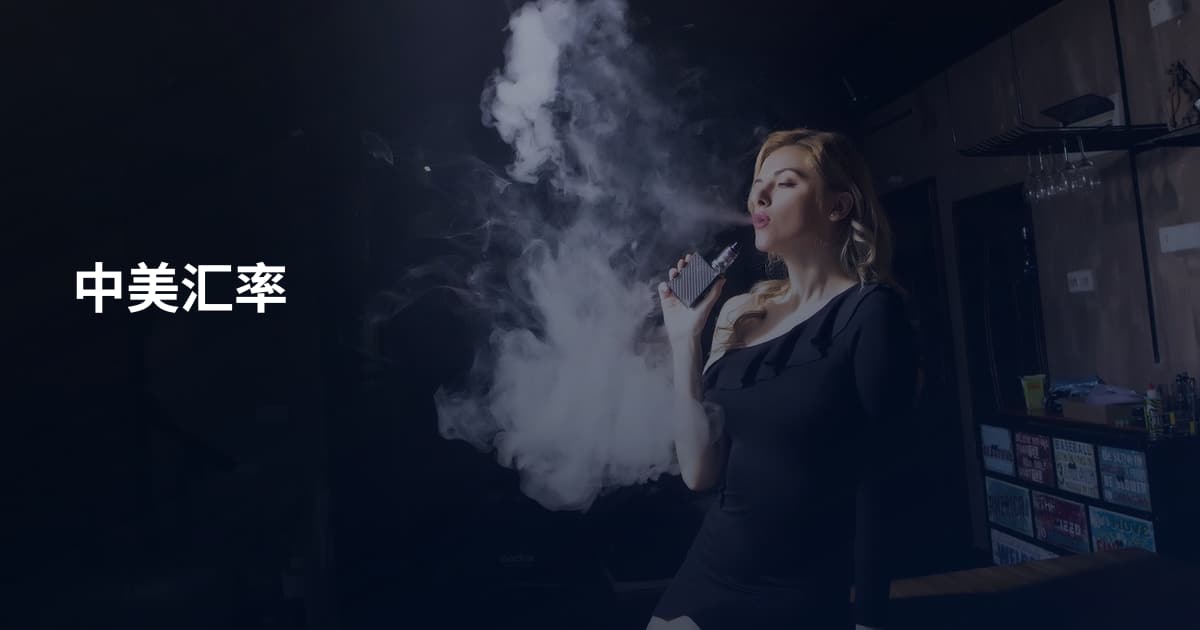 中美汇率
