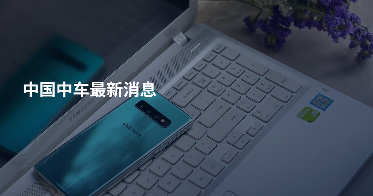 中国中车最新消息