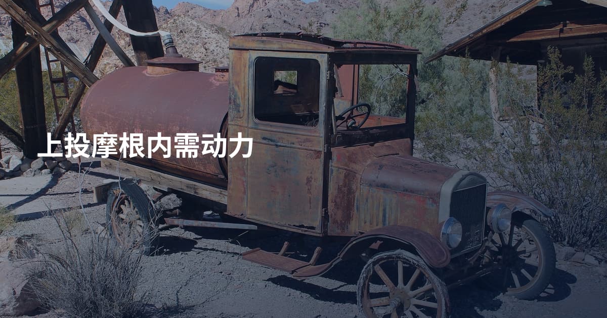 上投摩根内需动力