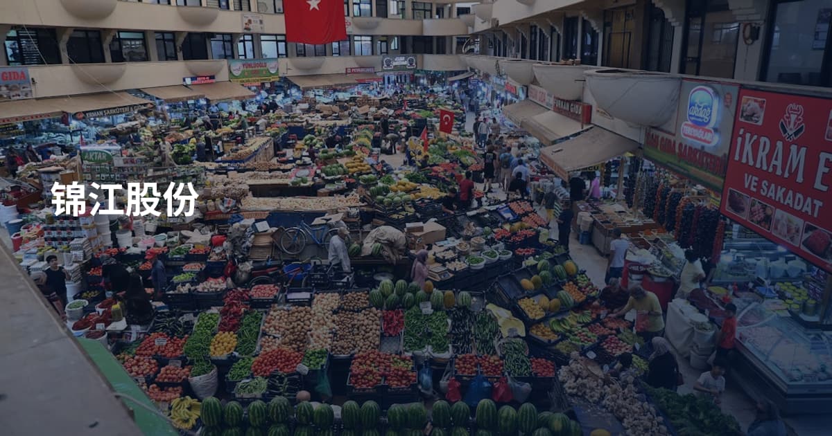 锦江股份