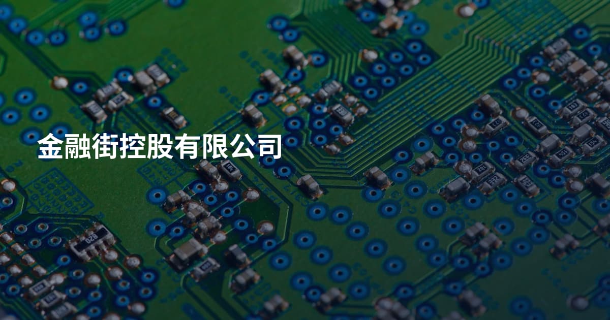 金融街控股有限公司