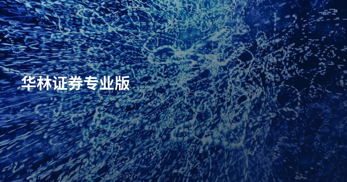 华林证券专业版