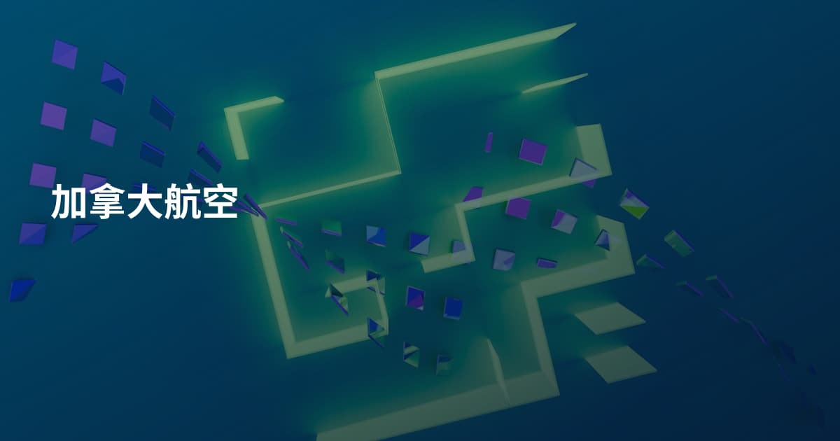 加拿大航空