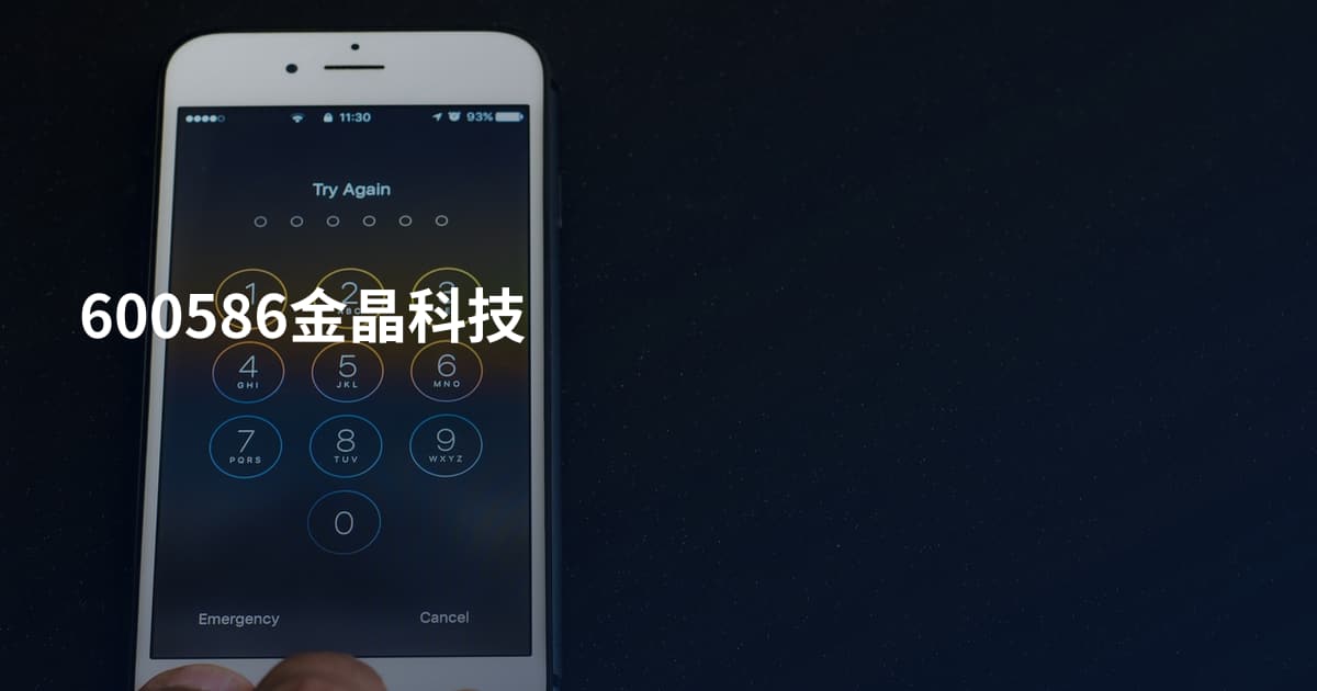 600586金晶科技