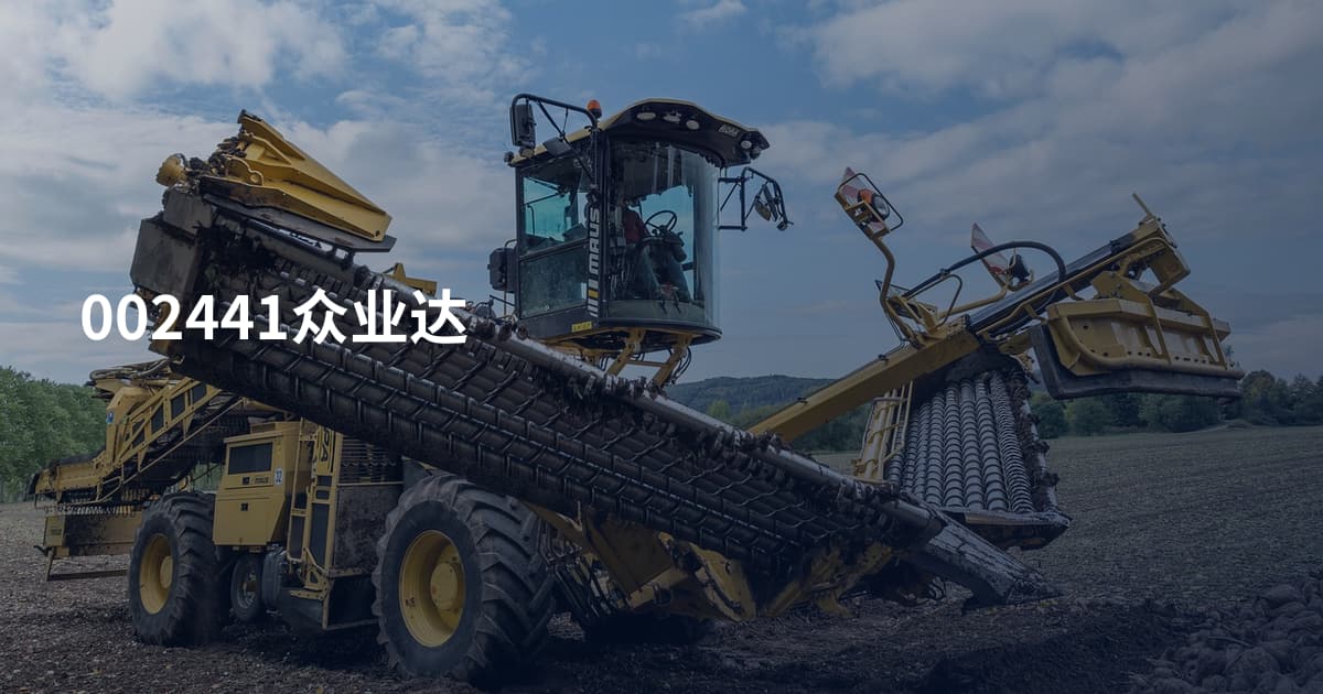 002441众业达