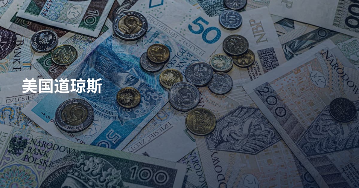 美国道琼斯