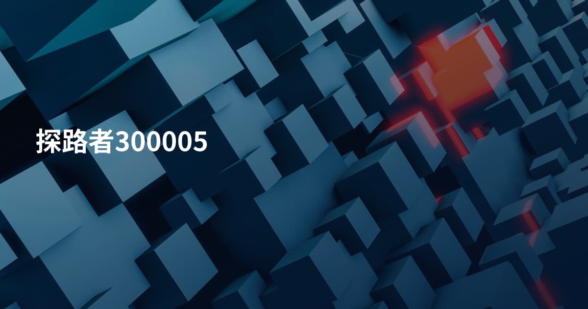 探路者300005