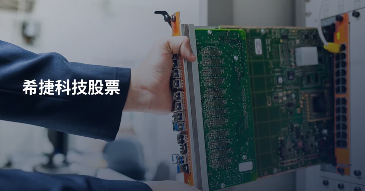 希捷科技股票
